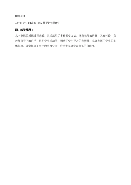 18.1.2 平行四边形的判定（第二课时）【2024春人教八下数学同步优质教案】