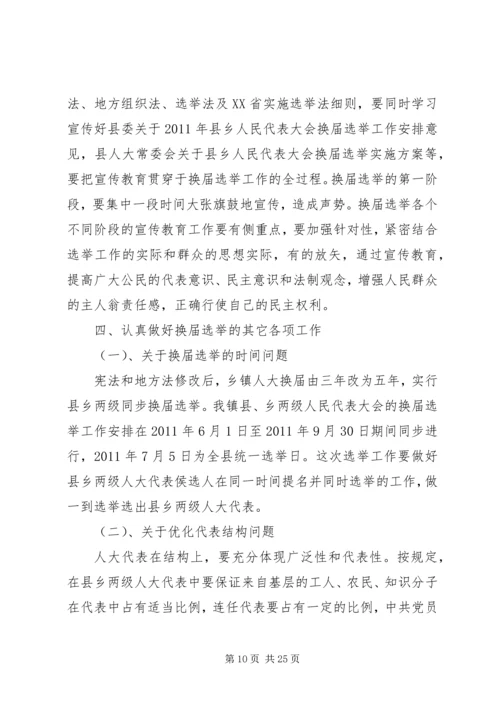 人大代表换届选举大会上的致辞.docx