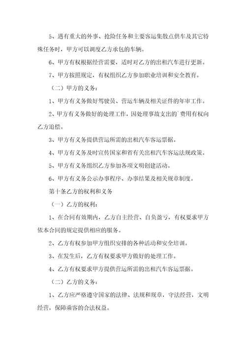 关于汽车出租合同三篇