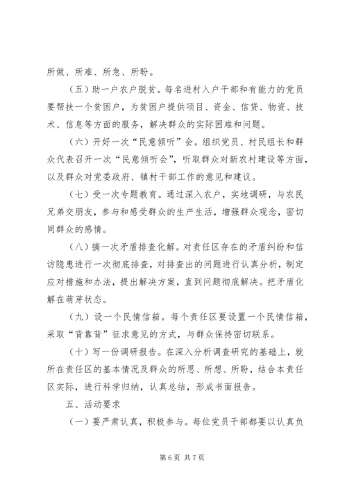镇委为民解忧活动方案.docx
