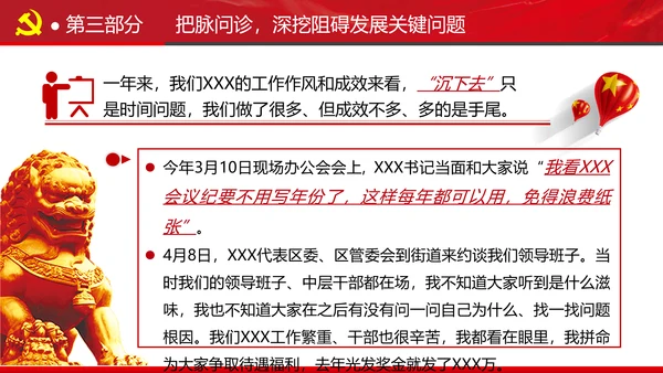 谋发展开创工作新貌专题党组支部党课PPT