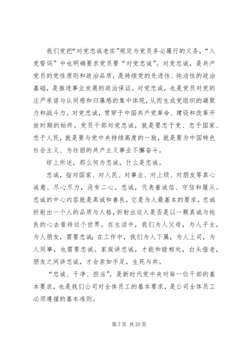 忠于信仰执着前行——党委书记“七一”党课讲稿.docx