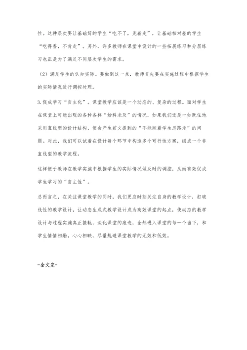 打破线性设计-淡化课堂痕迹.docx