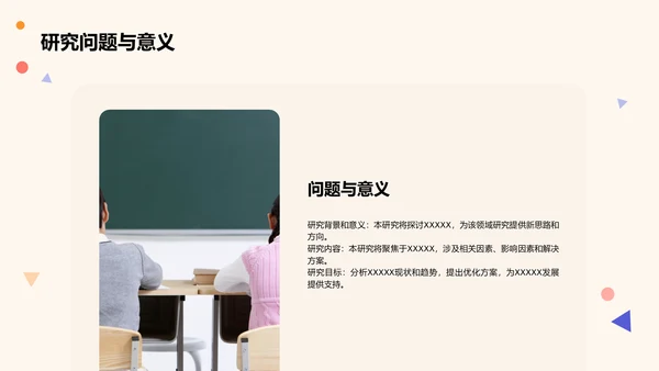 黄色卡通插画学术研究报告PPT模板