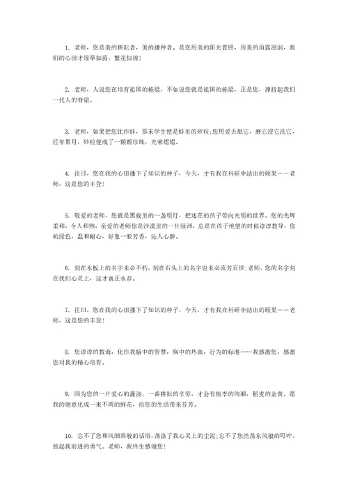 初中毕业班主任赠言初中毕业写给班主任的留言