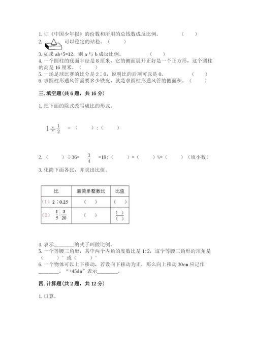 齐齐哈尔市克东县六年级下册数学期末测试卷汇编.docx