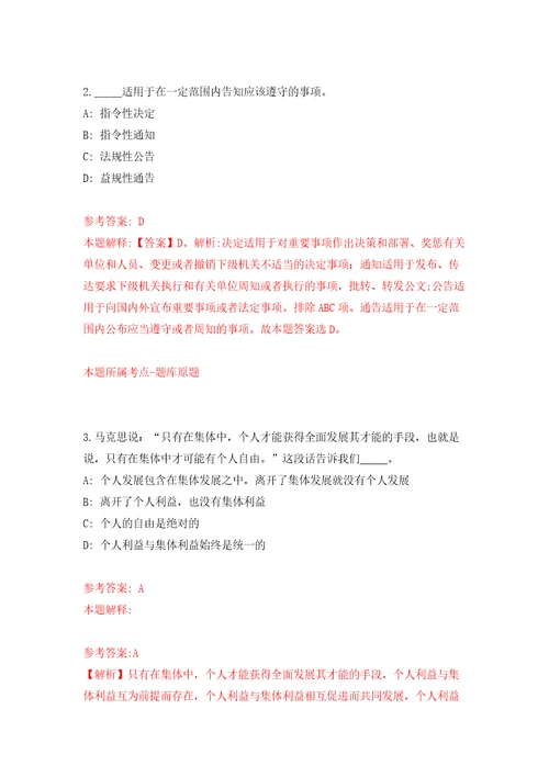 上海高等研究院人力资源处招考聘用模拟试卷附答案解析第4次