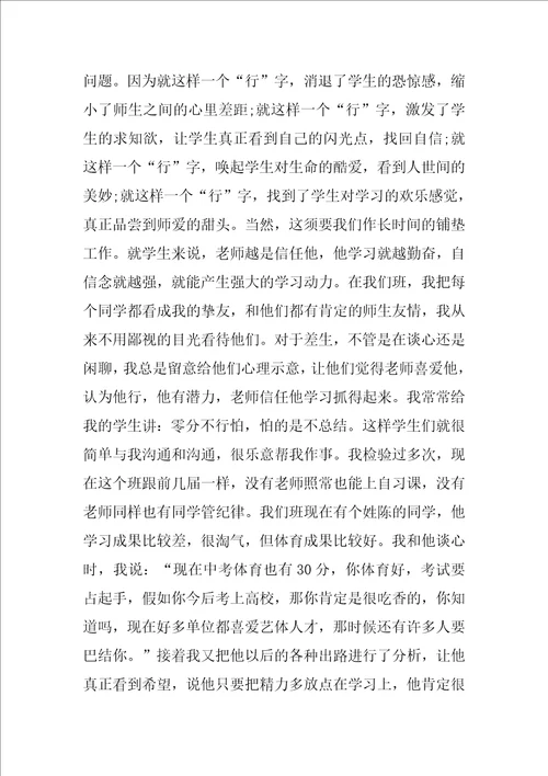 班主任工作经验交流发言稿范文