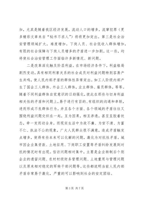 做好新形势下社会稳定工作的思考.docx