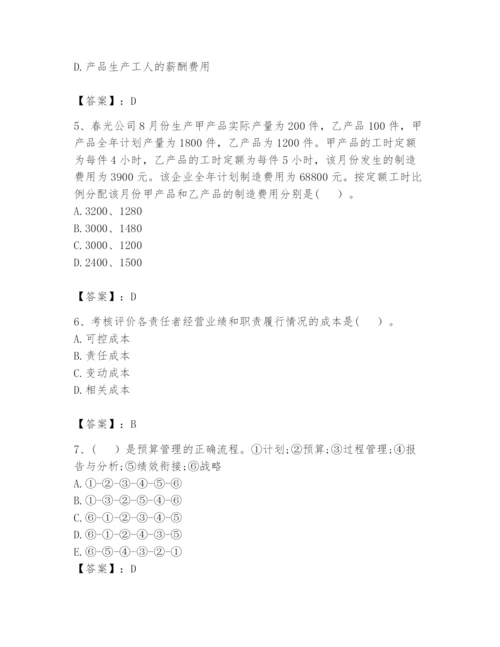 2024年初级管理会计之专业知识题库含答案（满分必刷）.docx