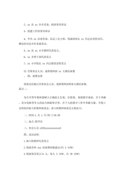 学校工会新入职教师座谈会方案