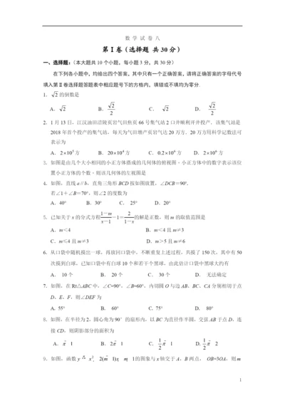 2021年数学试卷12页29.10-(1).docx