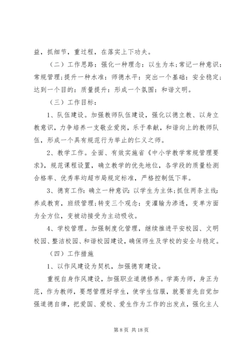 教务处XX年工作计划.docx