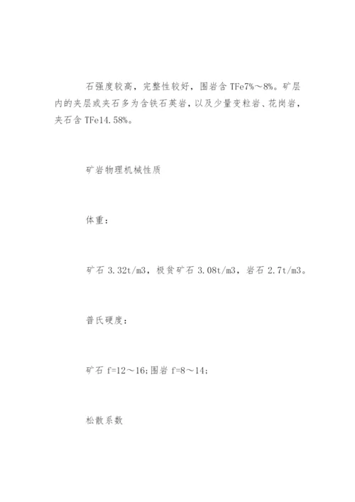 采矿工程专业毕业论文开题报告.docx