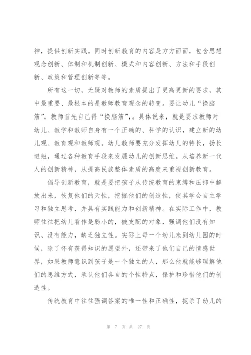 幼儿园师德师风学习心得体会大全十篇.docx