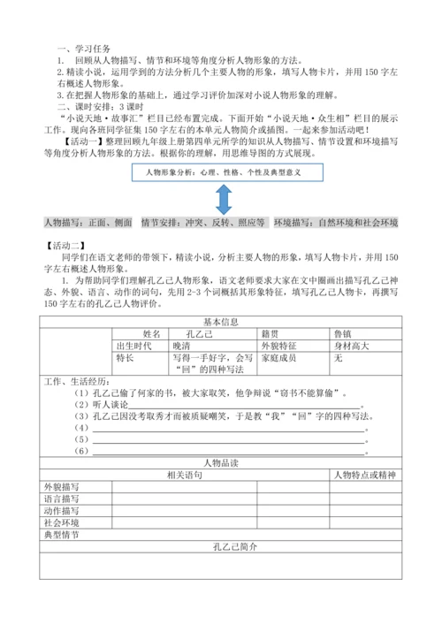 九下第二大单元设计