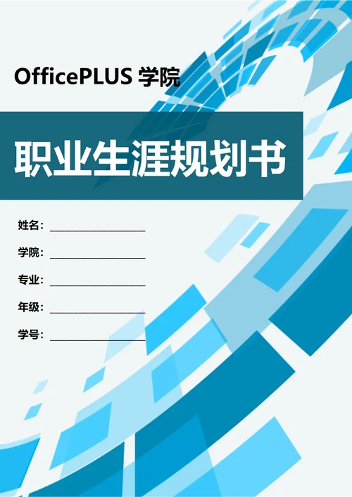 大学生职业生涯规划书(生物科学)