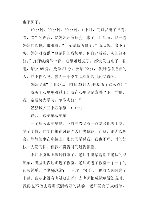 拿到成绩报告单作文600字