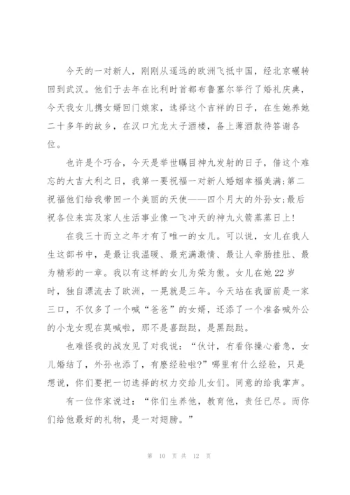 婚礼回门父亲讲话稿范文.docx