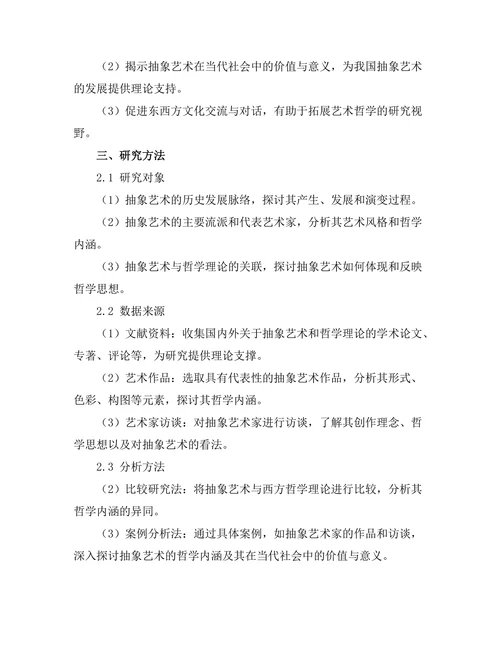 抽象艺术的哲学探讨
