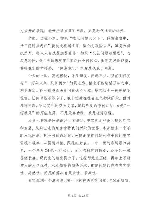 人民日报辩证的看待社会发展与问题.docx