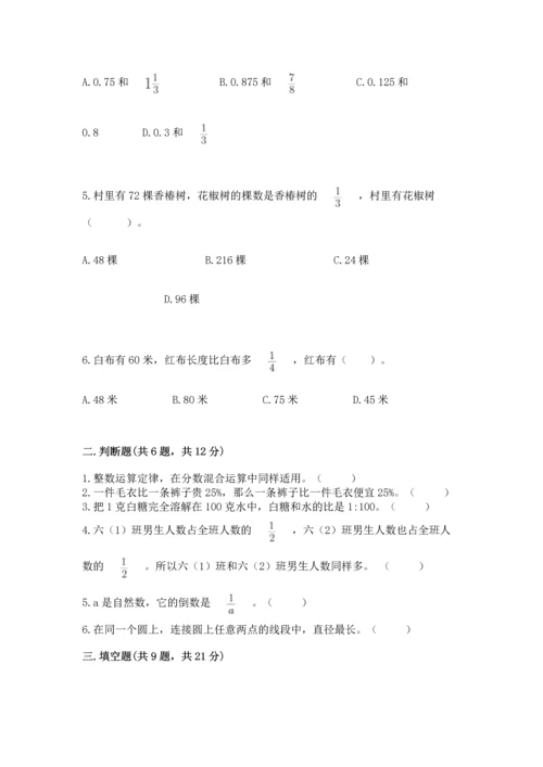 人教版六年级上册数学期末测试卷附答案（黄金题型）.docx