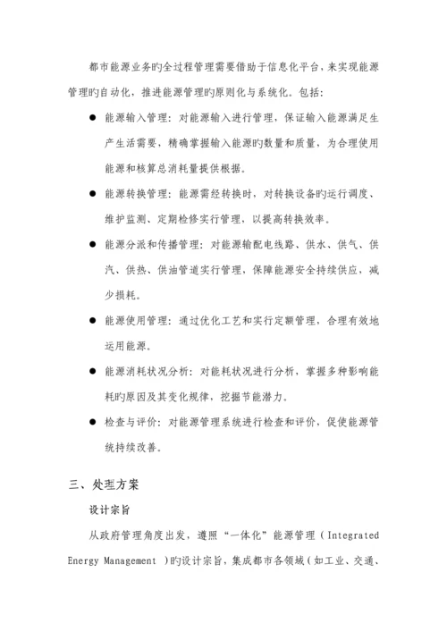 智慧能源管理解决方案.docx
