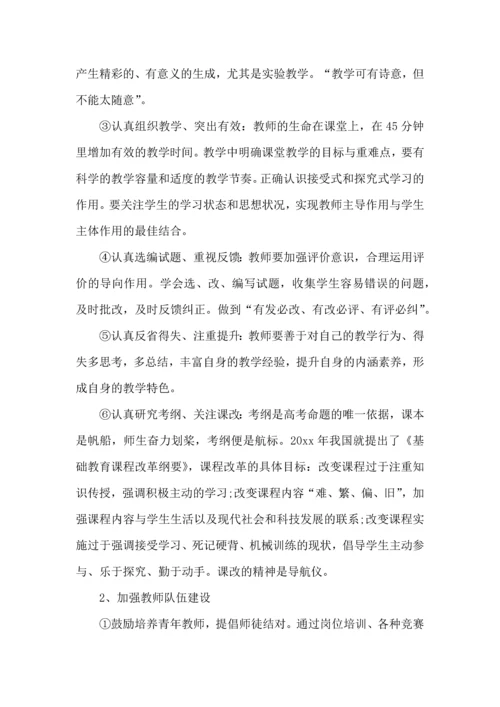 有关高中生物工作计划9篇.docx