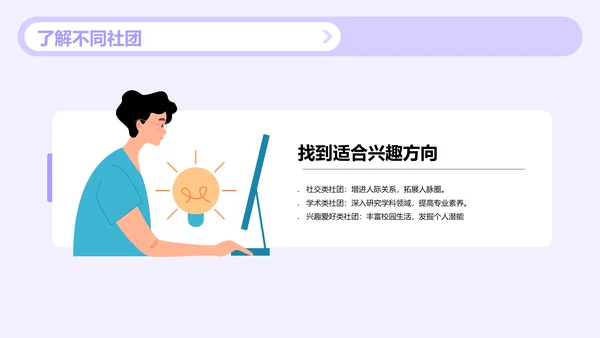 紫色插画探索大学社团活动的魅力PPT模板