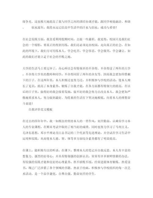 精编大四综合素质自我评价经典参考范文应该怎么写.docx