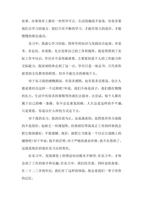 关于生产实习心得体会范文汇总八篇.docx