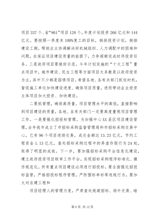 宋国权市长在全市重点项目建设暨招商引资推进会上的讲话 (2).docx