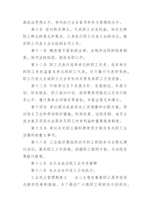 工会民主管理制度.docx