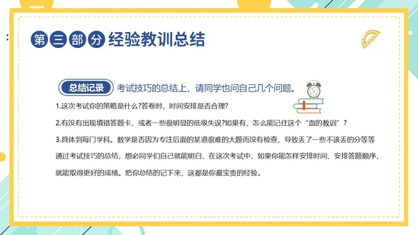 期中考试分析会考试总结主题班会PPT课件成绩分析