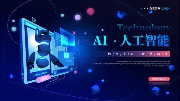 3d科技风人工智能5G科技产品介绍大数据分析科技感ppt模板