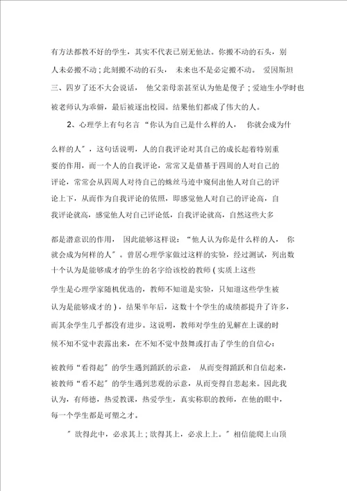 数学教师分享教学心得精选