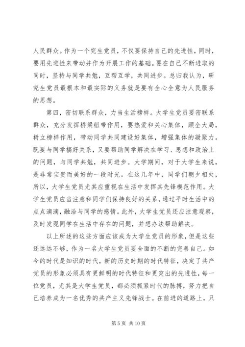 积极分子党课思想汇报4篇.docx