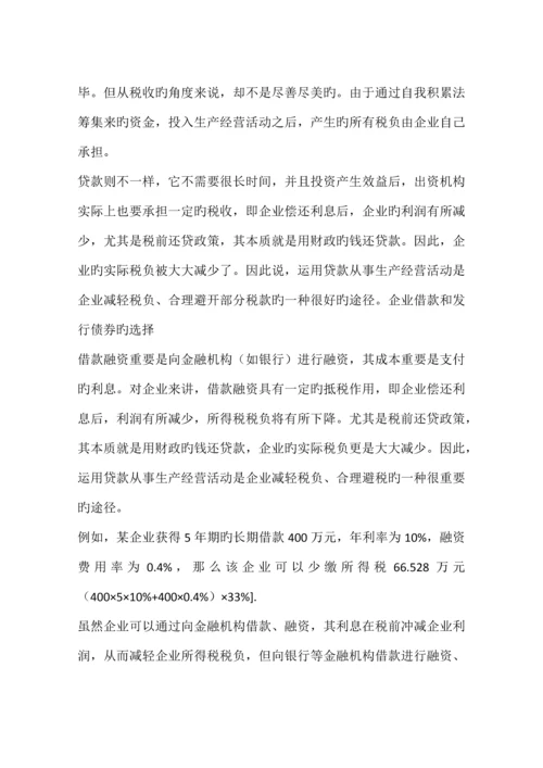 企业融资企划方案.docx