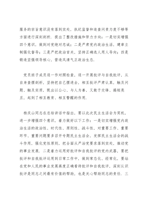 增强四个意识坚定四个自信做到两个维护工作总结优秀范文6篇.docx