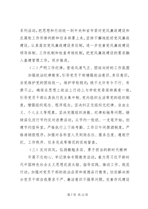 廉政谈话提醒工作计划.docx