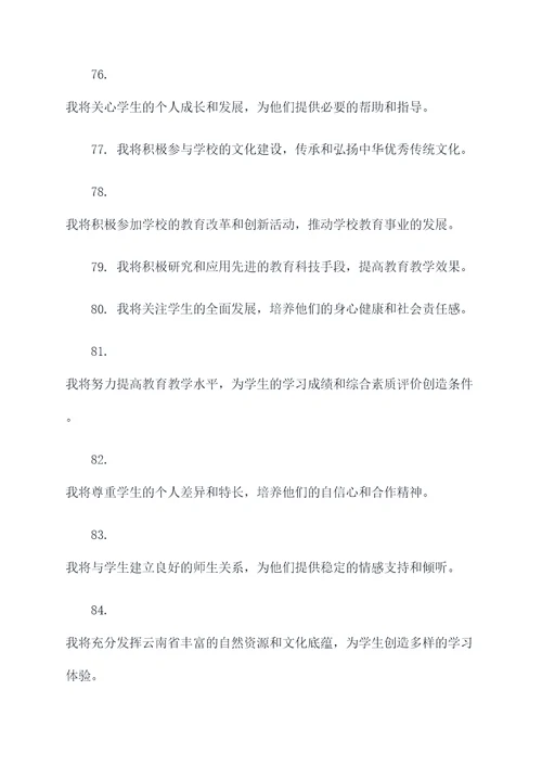 云南省教师入职誓词