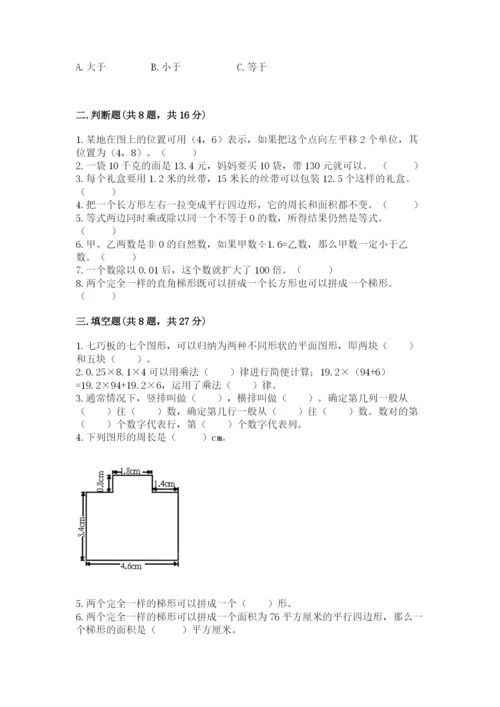 人教版小学五年级上册数学期末测试卷精品【突破训练】.docx