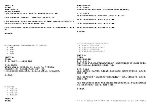 浙江宁波2021年01月宁波市中级人民法院关于招聘审判辅助人员通知冲刺卷套附带答案解析