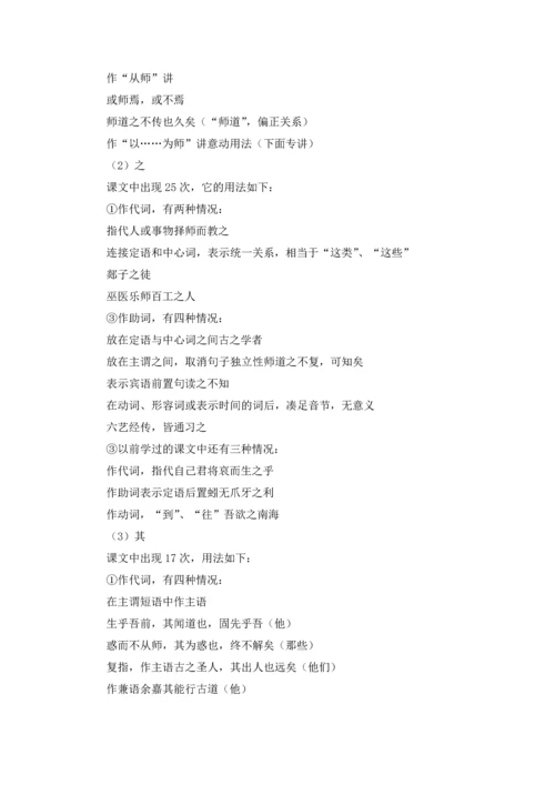 语文师说教案.docx