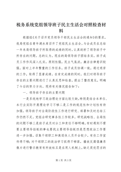 税务系统党组领导班子民主生活会对照检查材料.docx