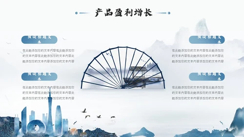 水墨山水风企业品牌宣传介绍PPT公司介绍