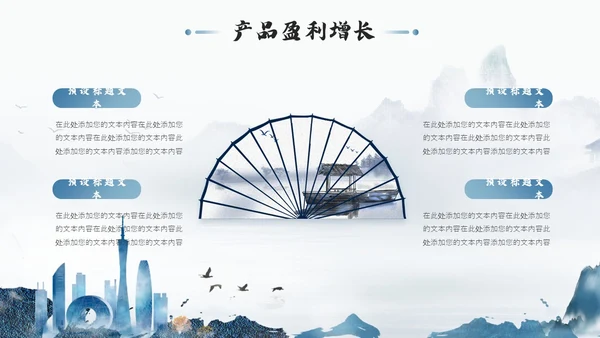 水墨山水风企业品牌宣传介绍PPT公司介绍