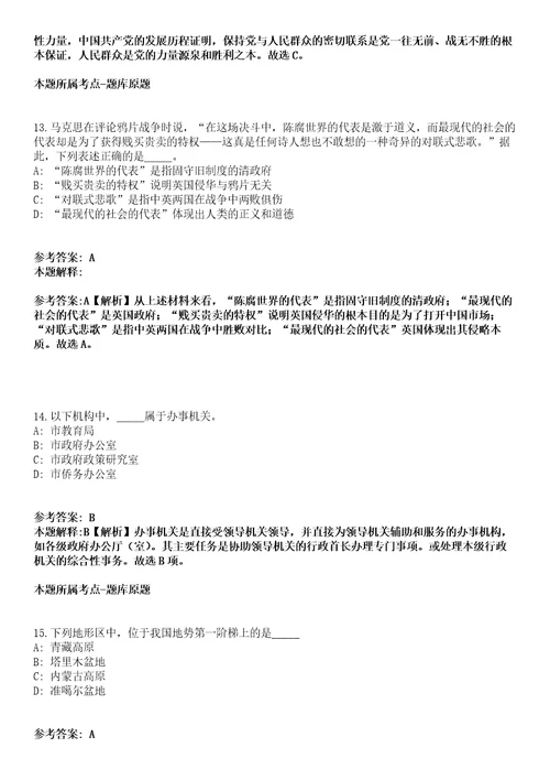 辽宁鞍山台安县营商环境建设局2021年招聘10名人员冲刺卷第9期附答案与详解