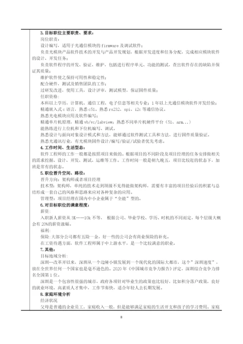 13页10000字软件技术专业职业生涯规划.docx