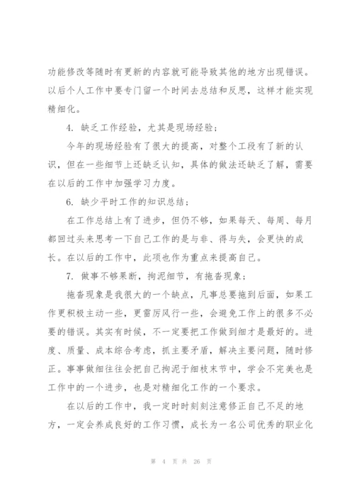 2022年度考核个人总结简短【7篇】.docx